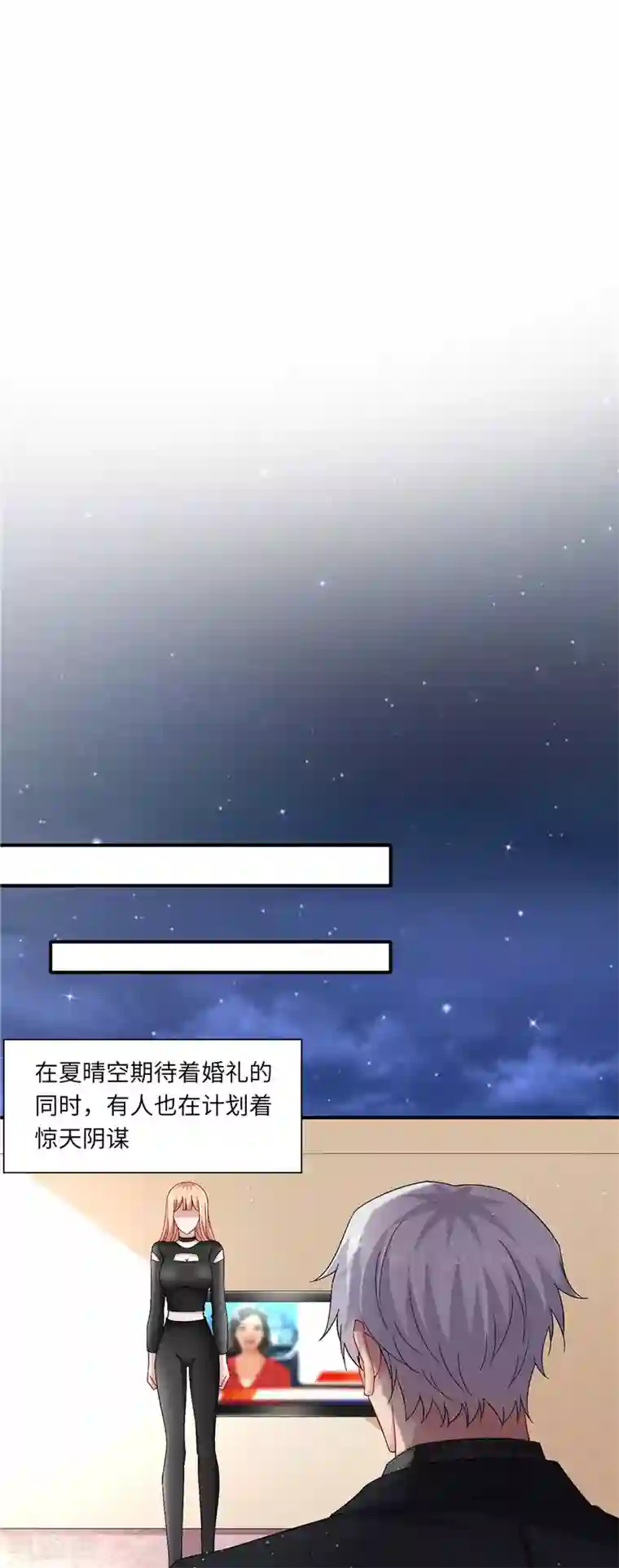 先婚后宠:Boss很深情第二季第127话 官宣