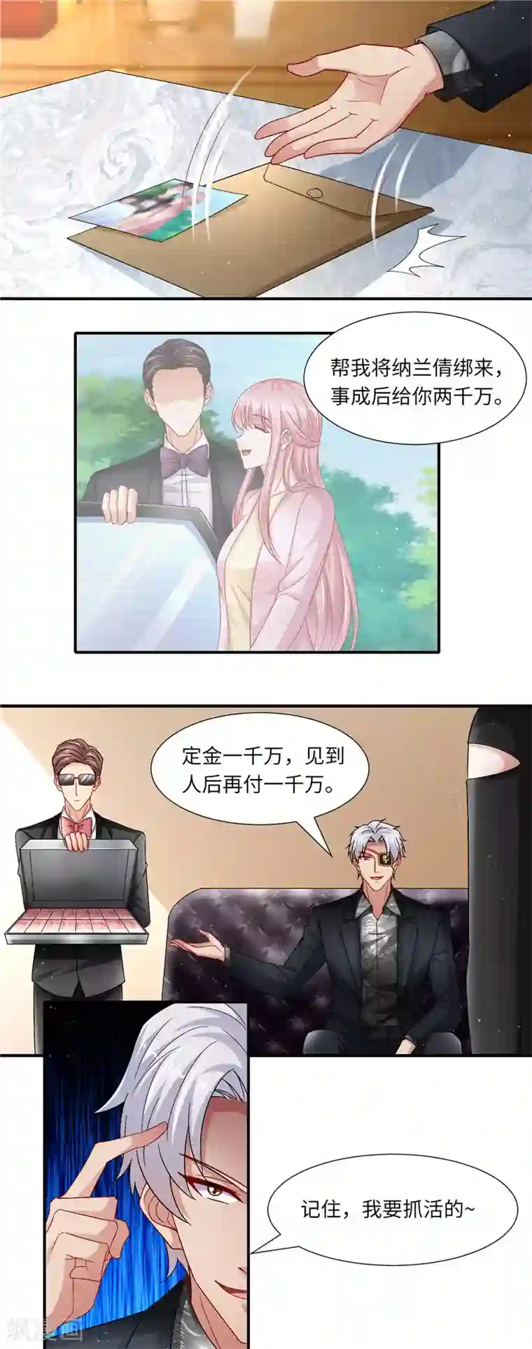 先婚后宠:Boss很深情第二季第127话 官宣