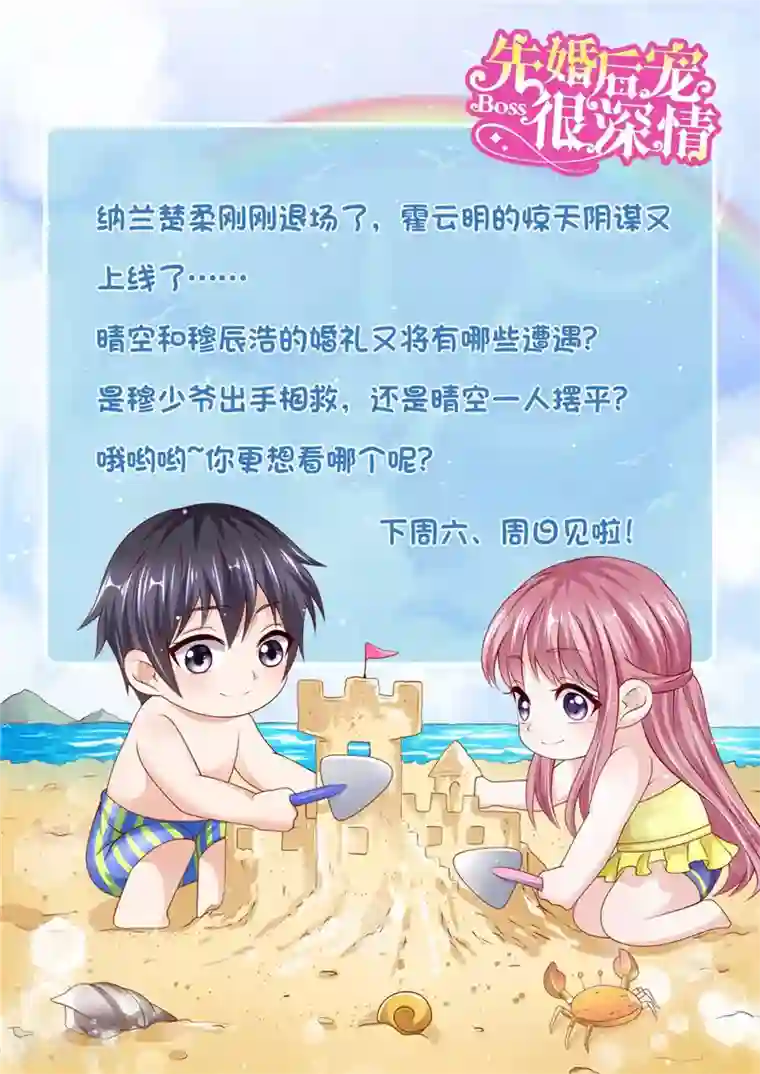 先婚后宠:Boss很深情第二季第127话 官宣