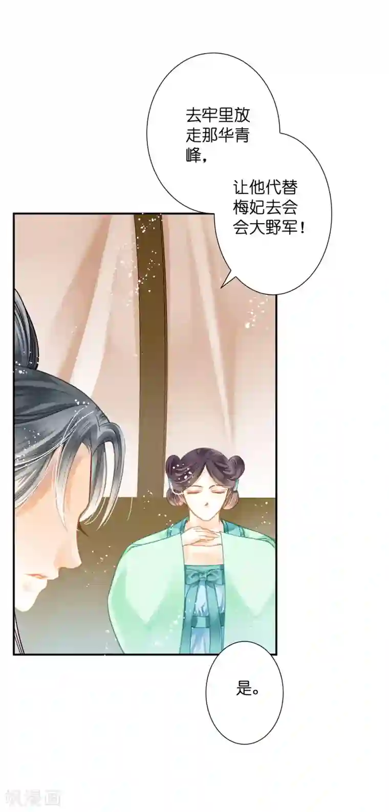 爱上无敌俏皇后第159话 爱妃军帐有别的野男人