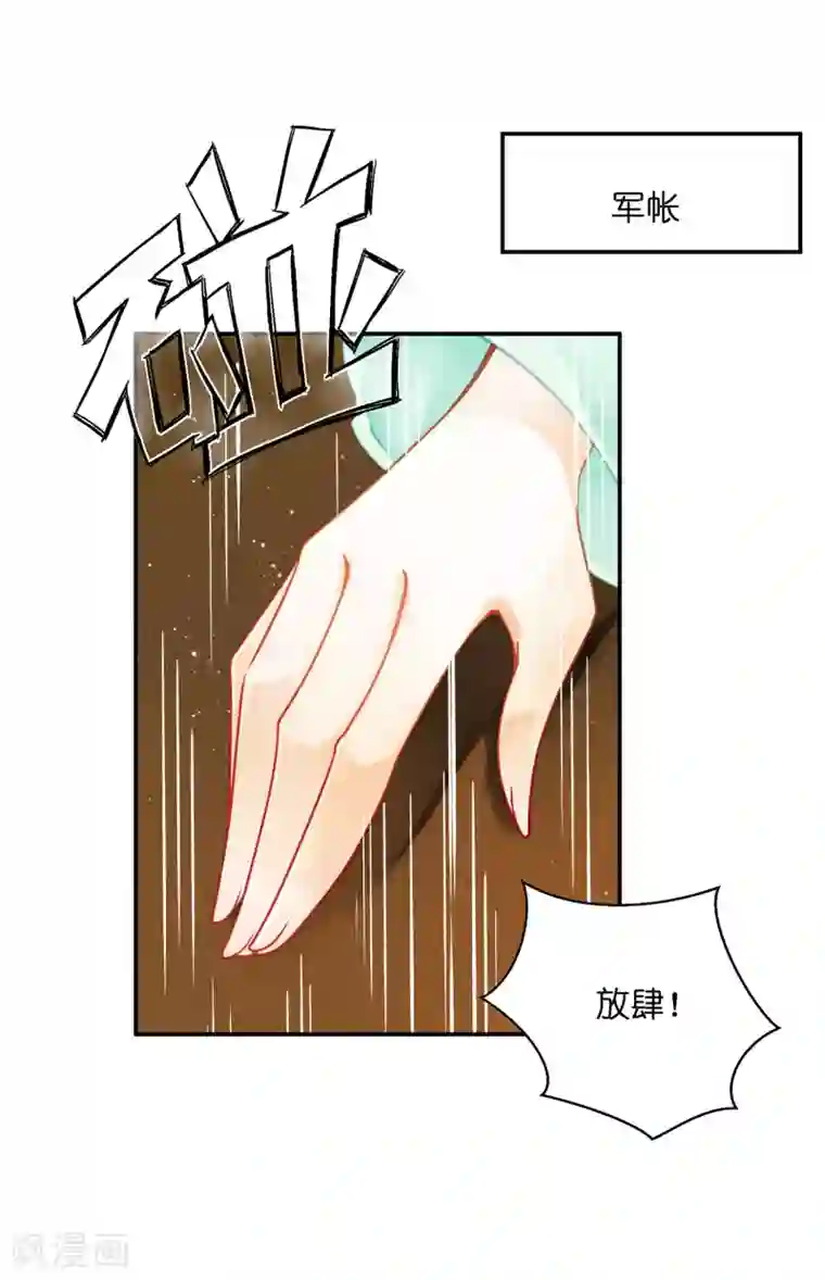 爱上无敌俏皇后第159话 爱妃军帐有别的野男人