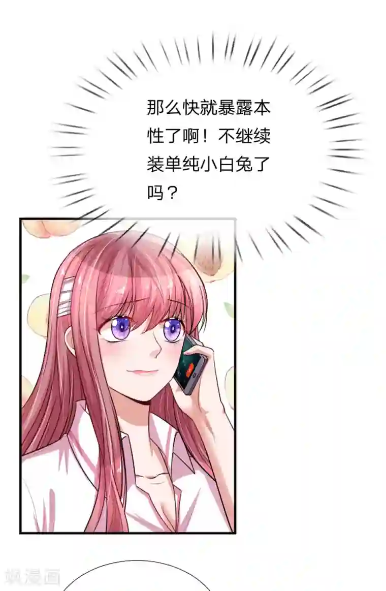 重生之影后谋略第243话 暴露本性