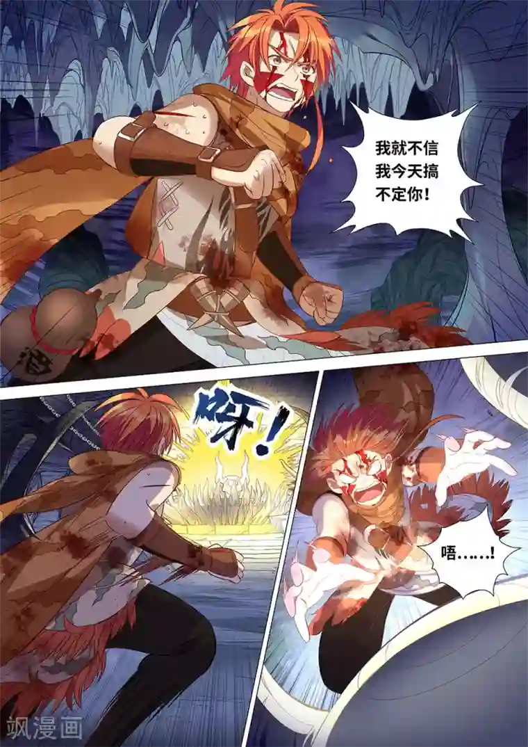 最强原始人第44话 洛书九宫图