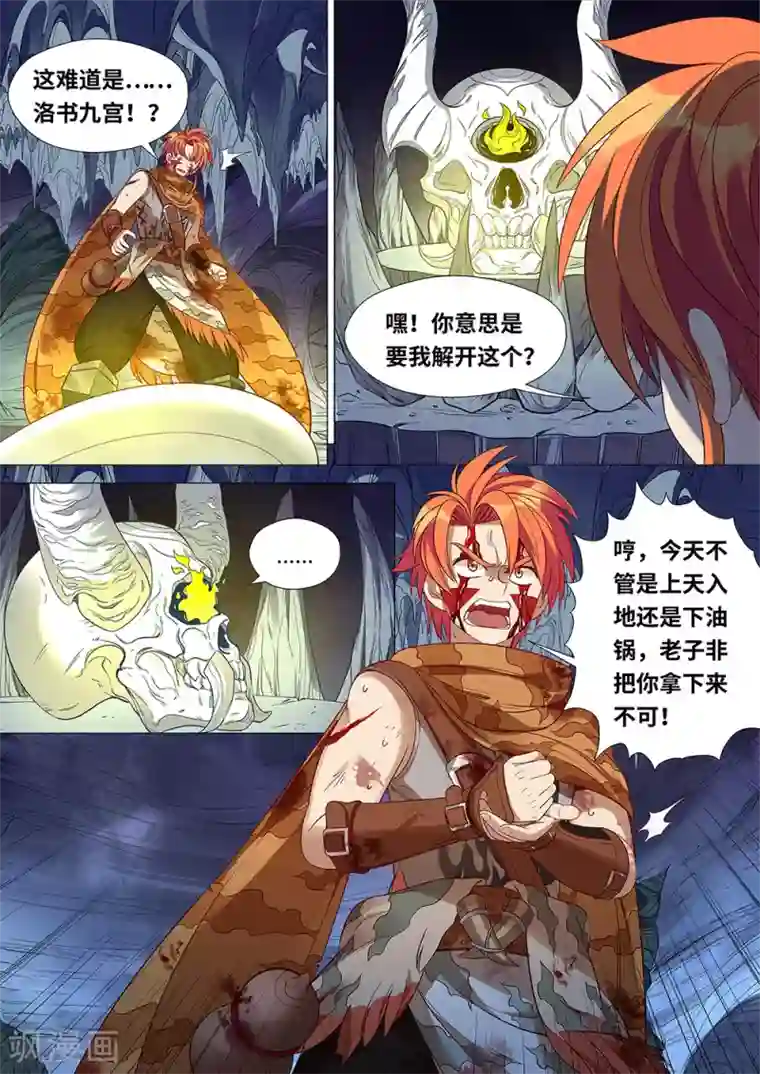 最强原始人第44话 洛书九宫图