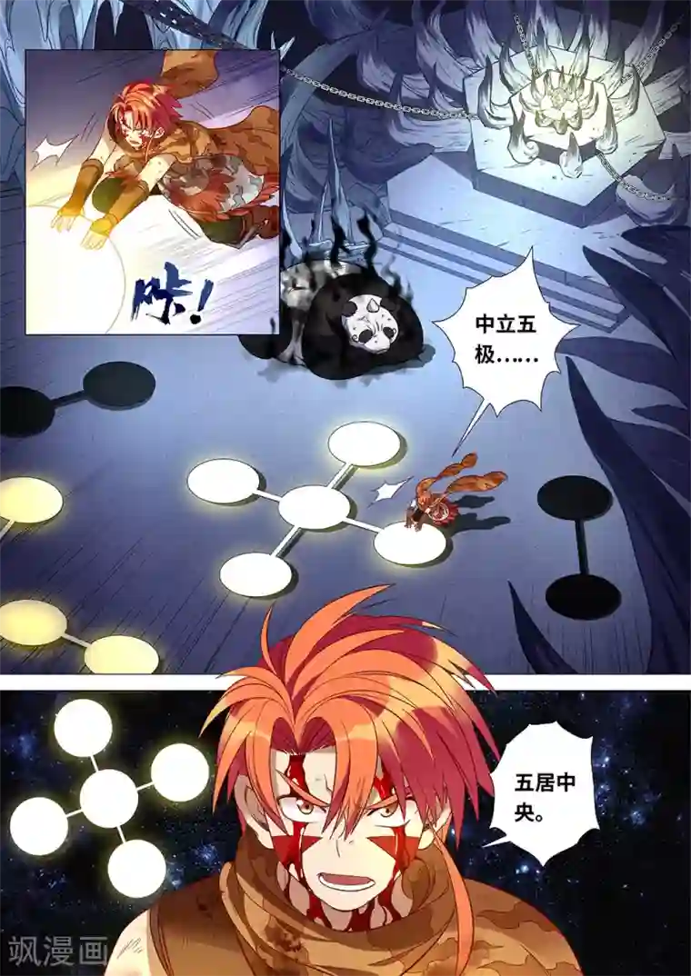 最强原始人第44话 洛书九宫图