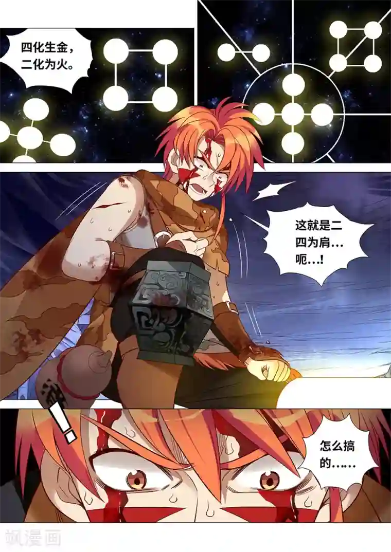 最强原始人第44话 洛书九宫图