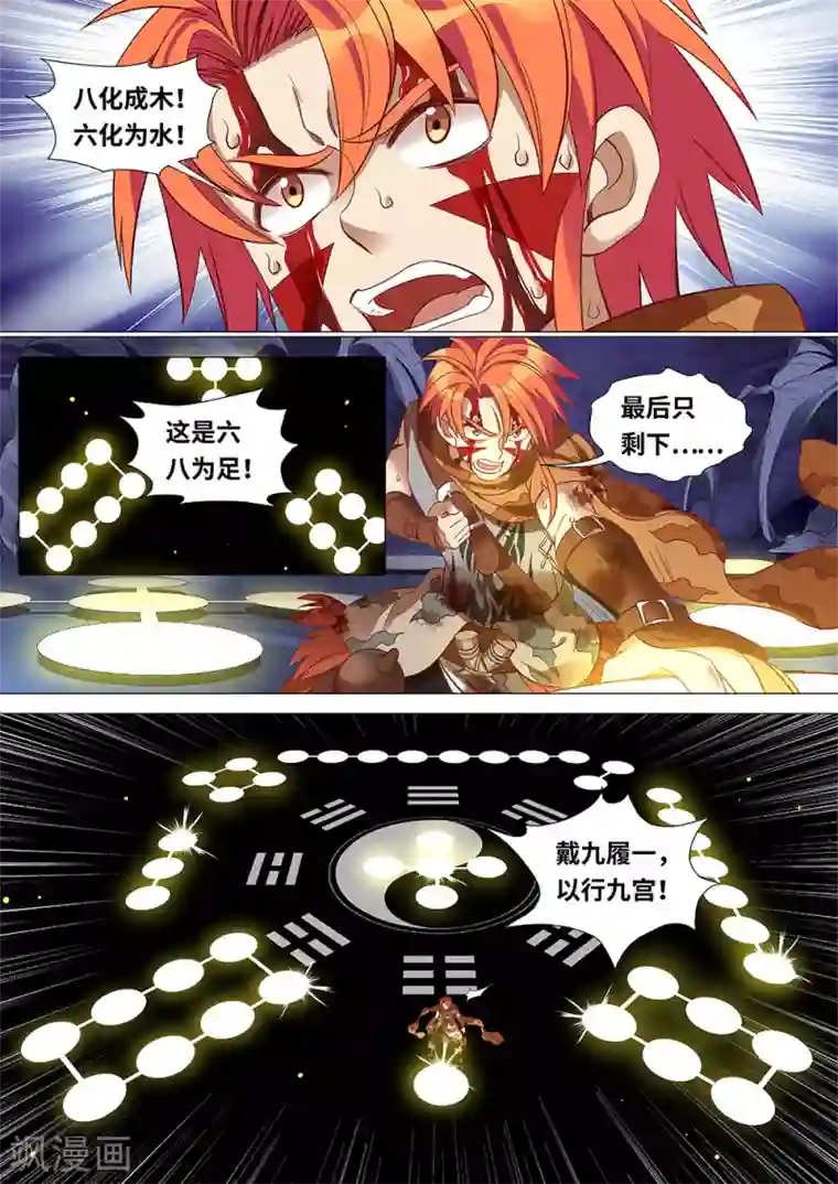 最强原始人第44话 洛书九宫图