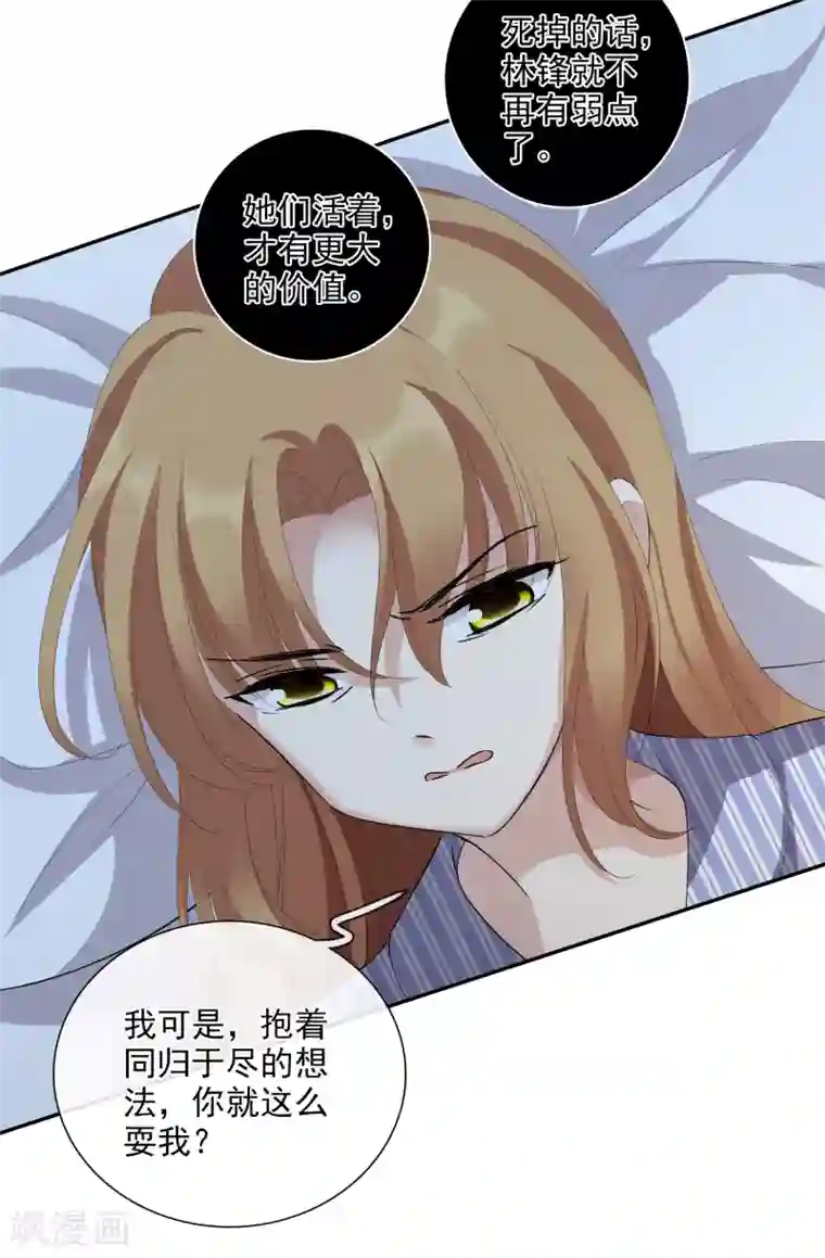 人质恋人第46话2 凶手