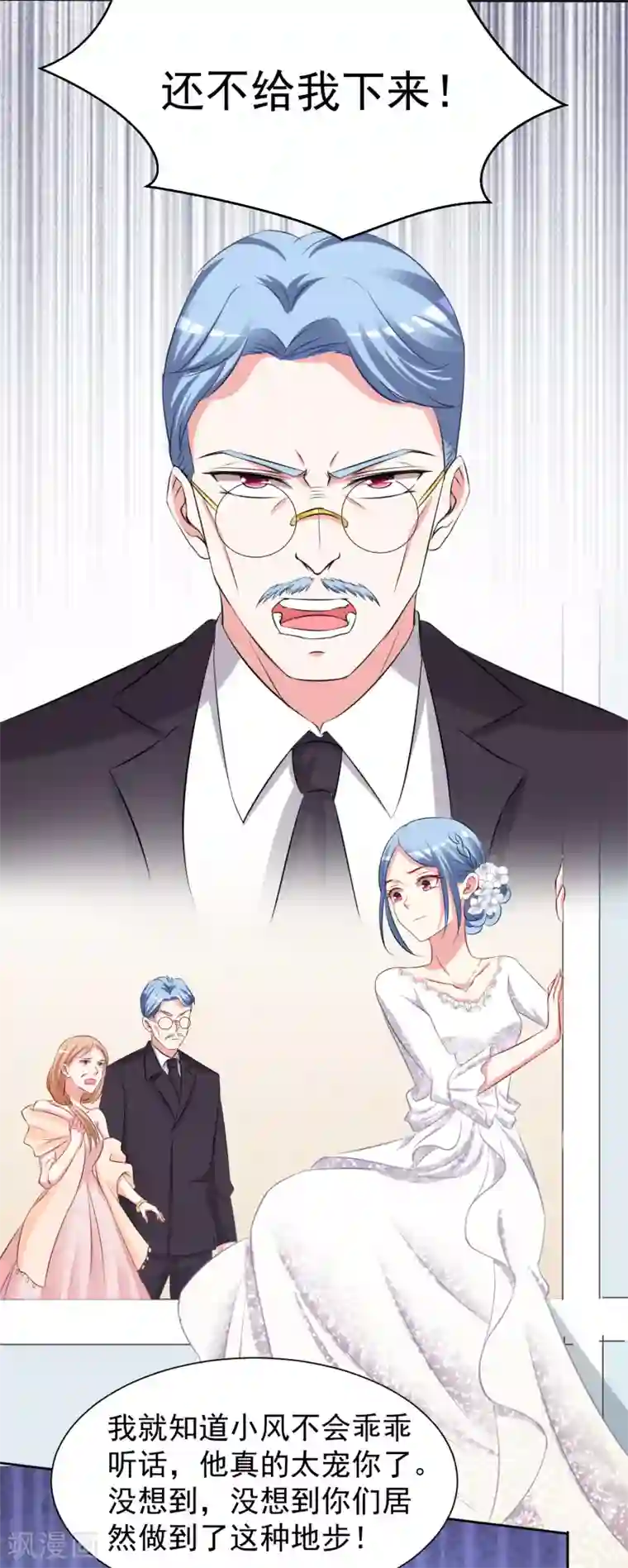 我被总裁黑上了！第317话