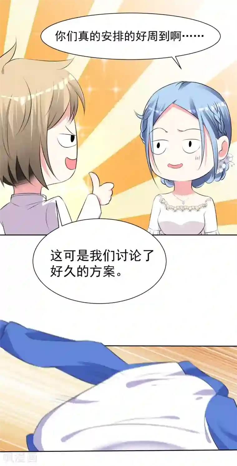 我被总裁黑上了！第317话