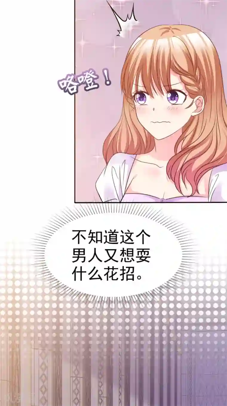 魔王的专属甜心第81话 夸张