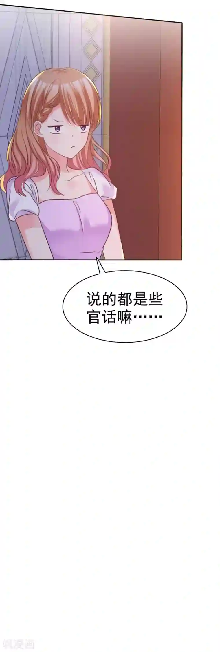 魔王的专属甜心第81话 夸张