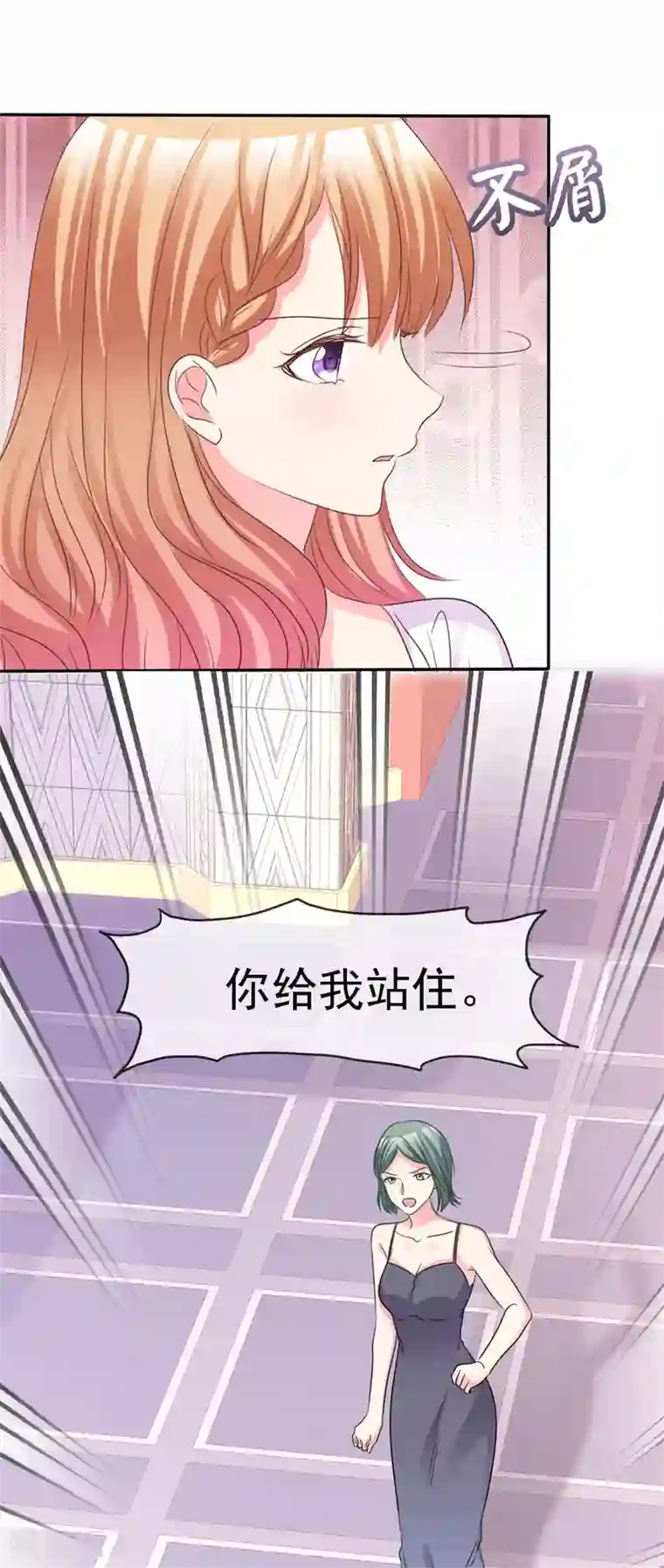 魔王的专属甜心第81话 夸张