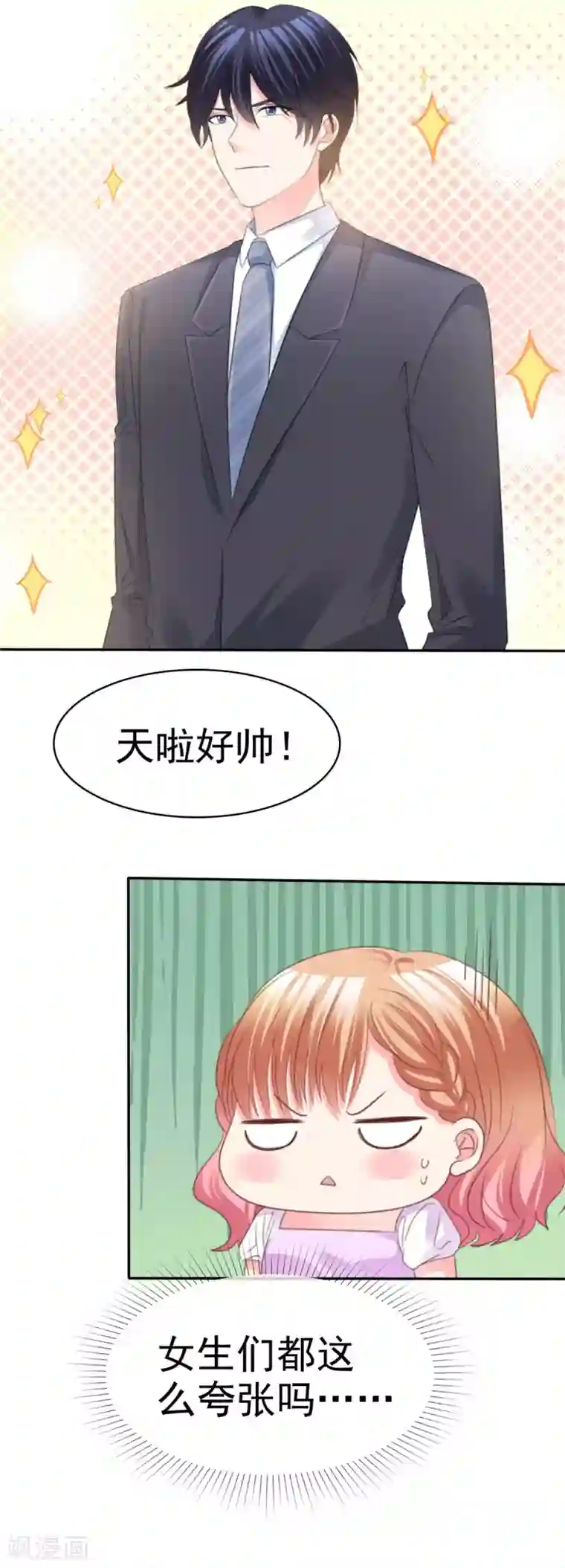 魔王的专属甜心第81话 夸张