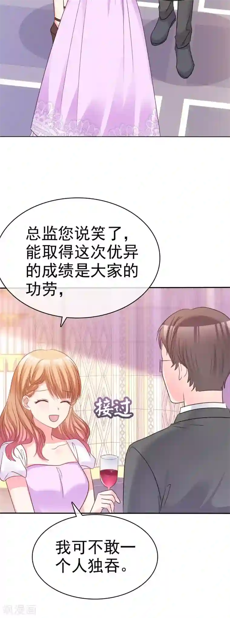 魔王的专属甜心第82话 让我代劳吧