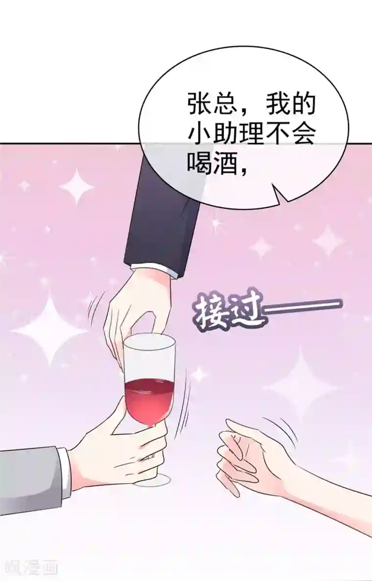 魔王的专属甜心第82话 让我代劳吧