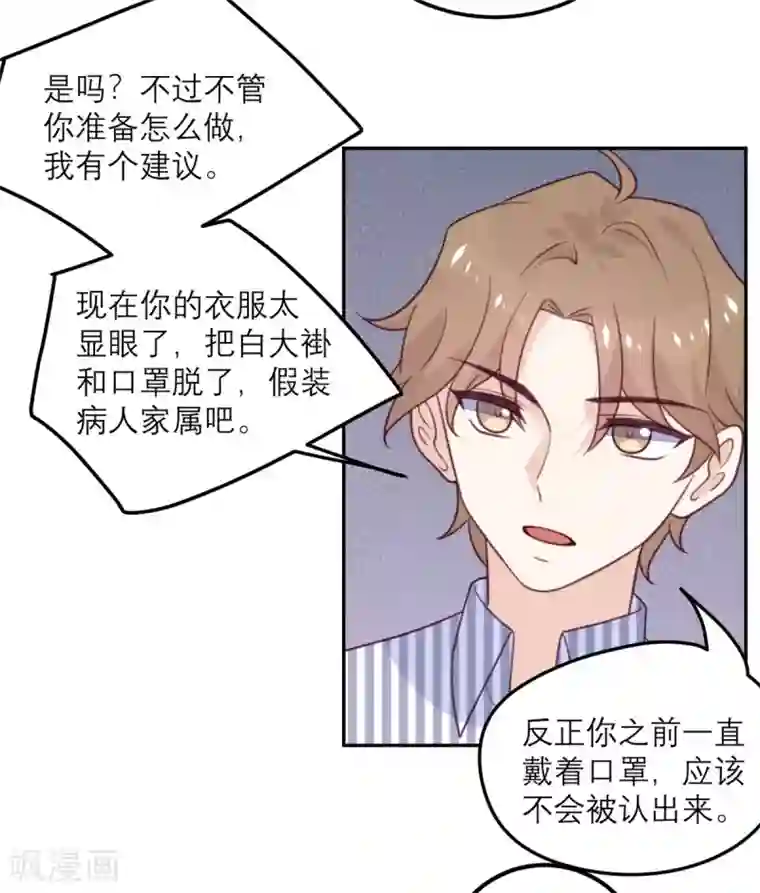 向黑化总裁献上沙雕第57话 一顿操作猛如虎