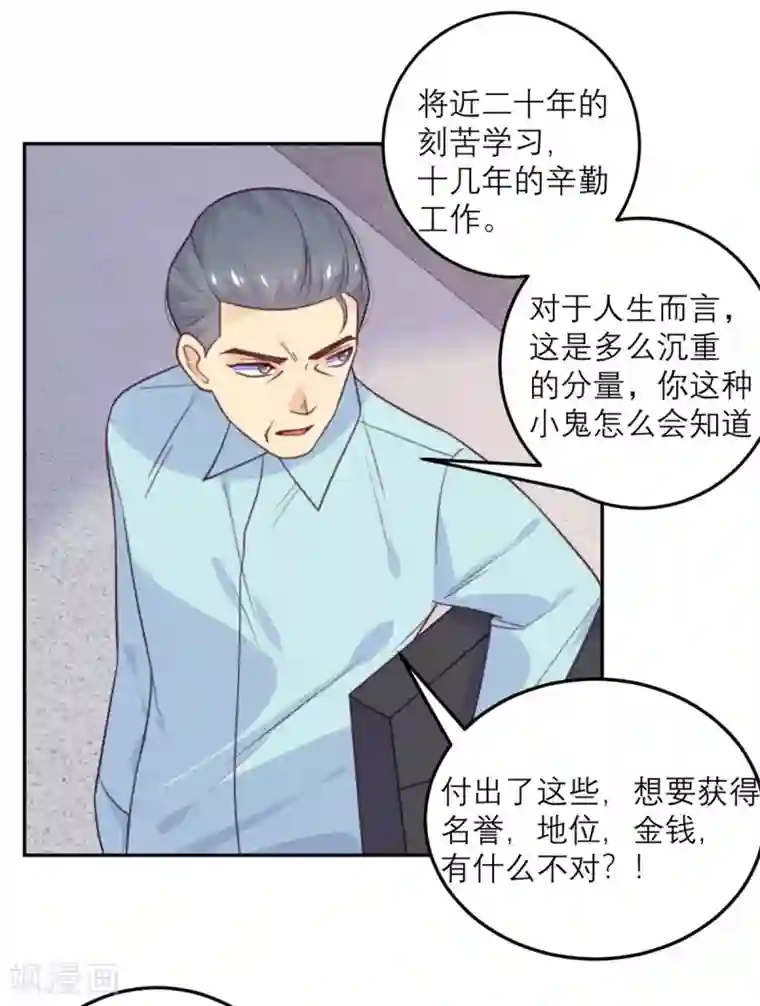 向黑化总裁献上沙雕第57话 一顿操作猛如虎