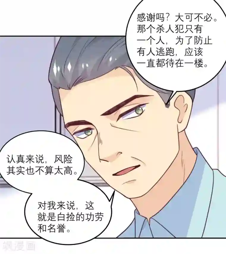 向黑化总裁献上沙雕第57话 一顿操作猛如虎