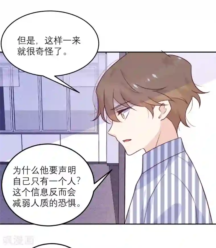 向黑化总裁献上沙雕第57话 一顿操作猛如虎