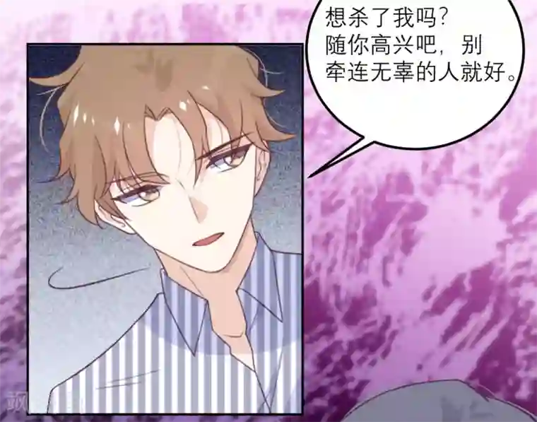 向黑化总裁献上沙雕第58话 躲猫猫进行中