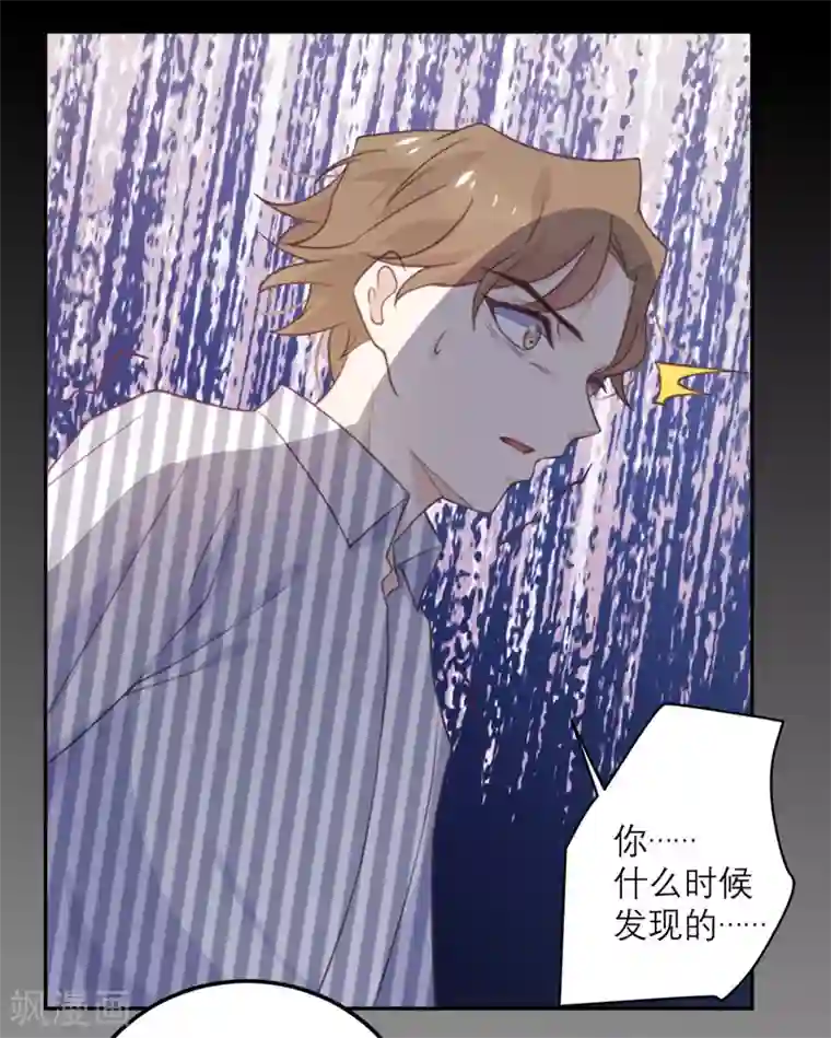 向黑化总裁献上沙雕第58话 躲猫猫进行中