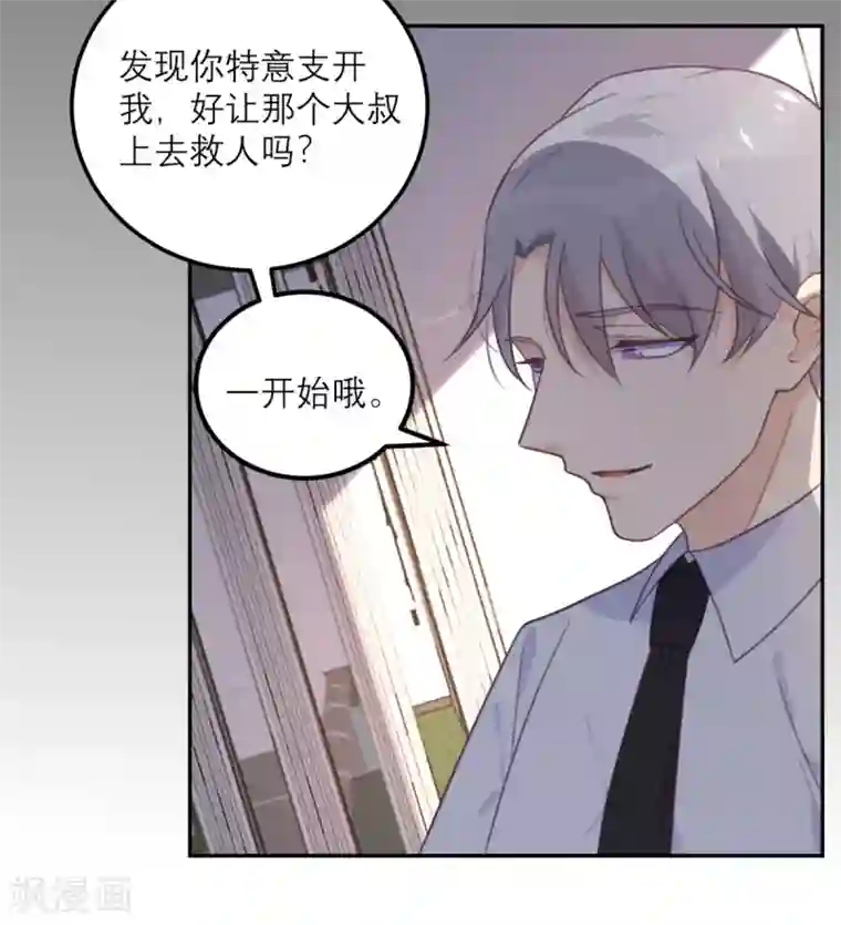 向黑化总裁献上沙雕第58话 躲猫猫进行中