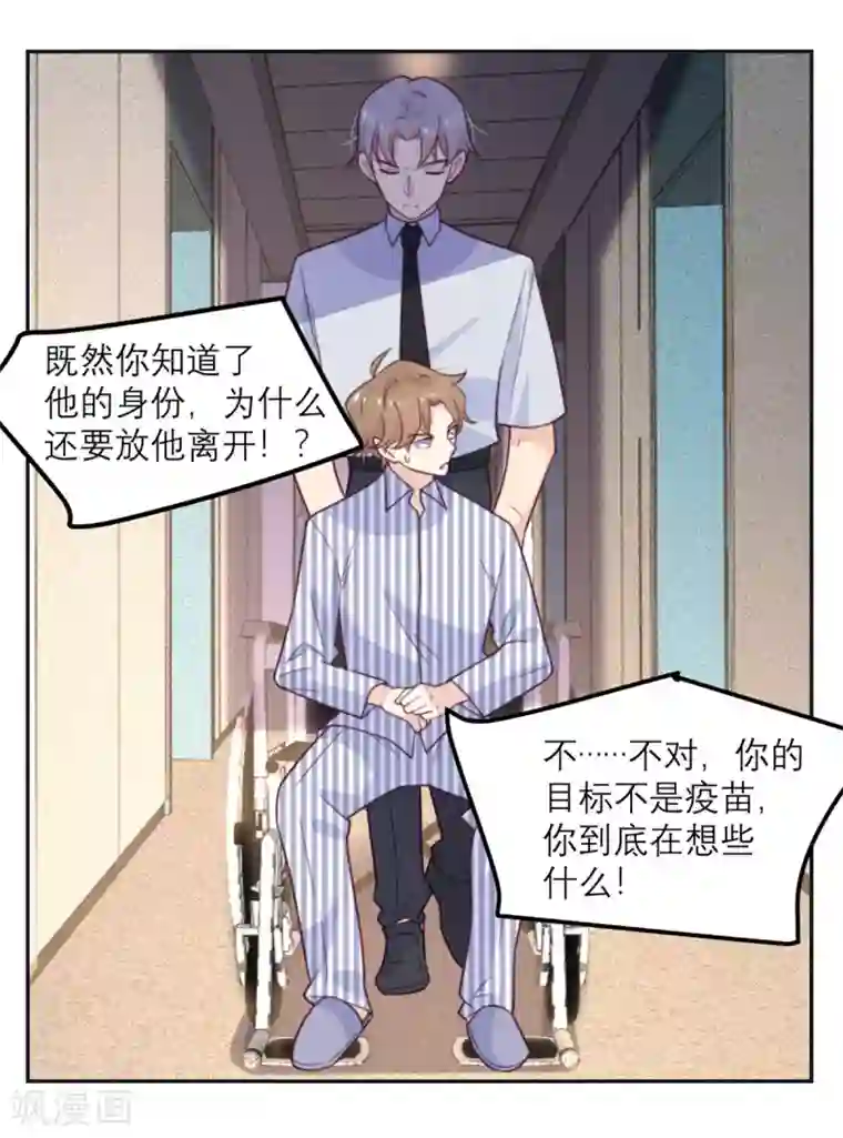 向黑化总裁献上沙雕第58话 躲猫猫进行中