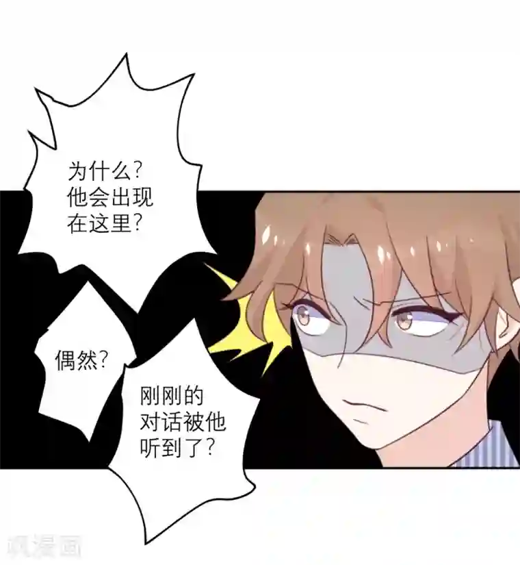 向黑化总裁献上沙雕第58话 躲猫猫进行中