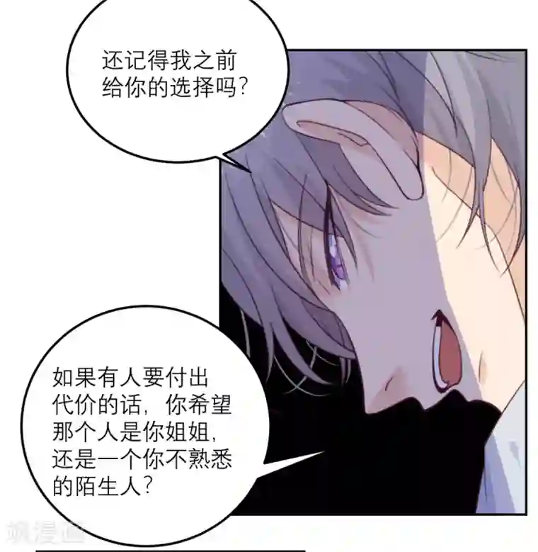 向黑化总裁献上沙雕第58话 躲猫猫进行中