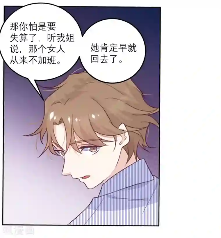 向黑化总裁献上沙雕第58话 躲猫猫进行中