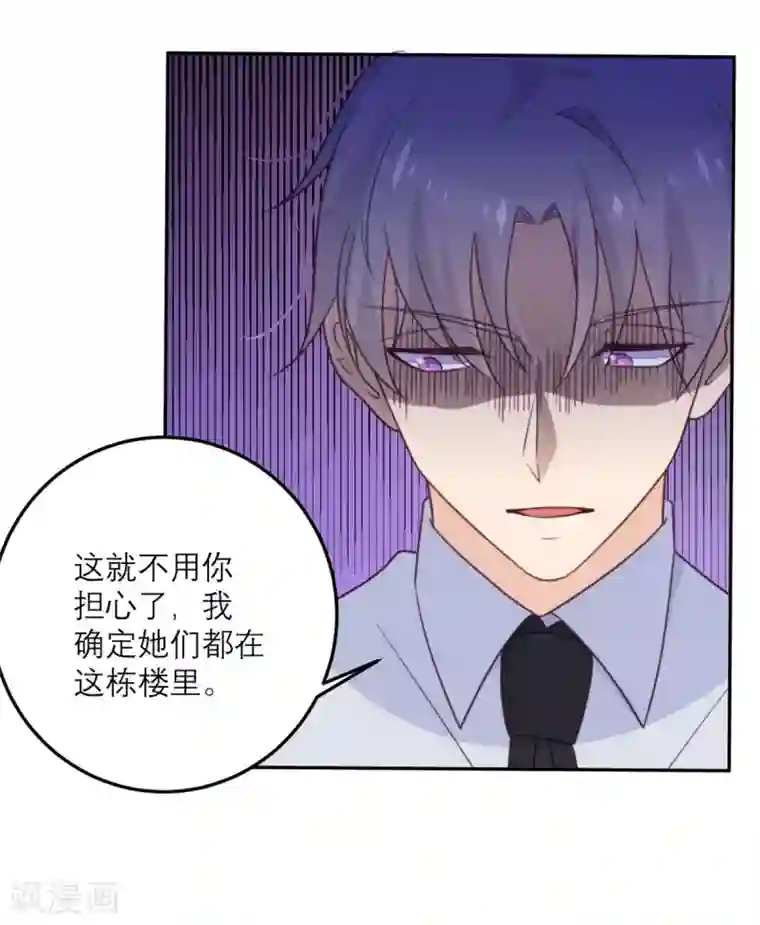 向黑化总裁献上沙雕第58话 躲猫猫进行中