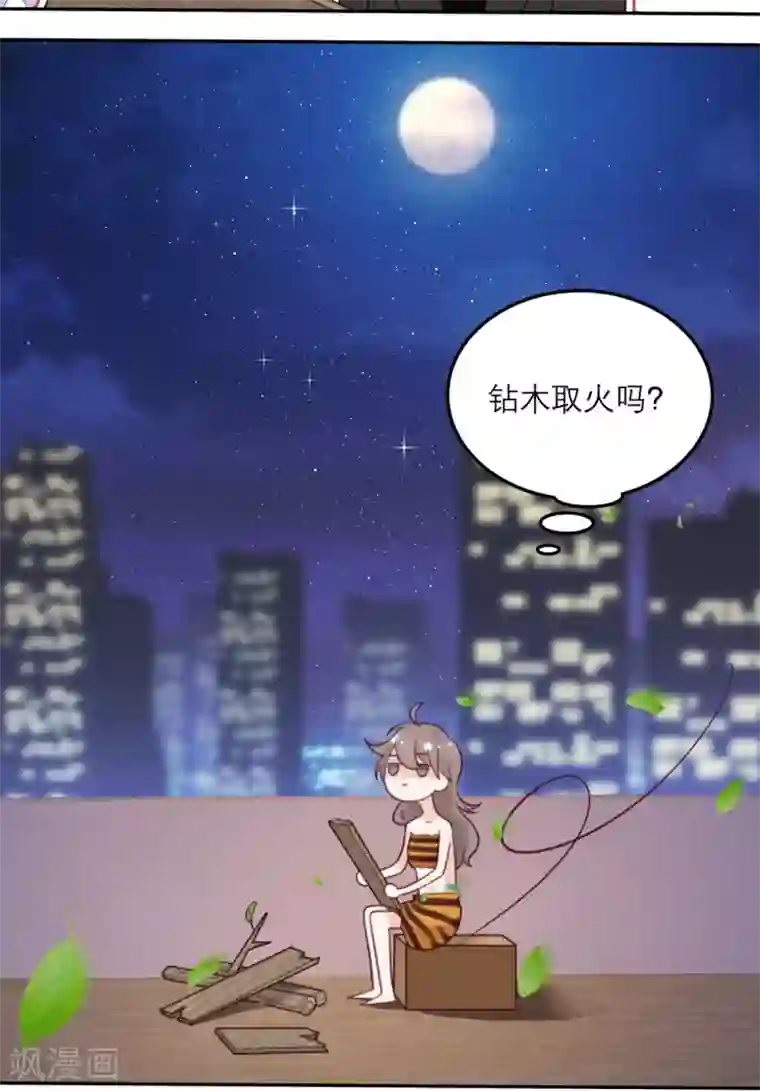 向黑化总裁献上沙雕第58话 躲猫猫进行中