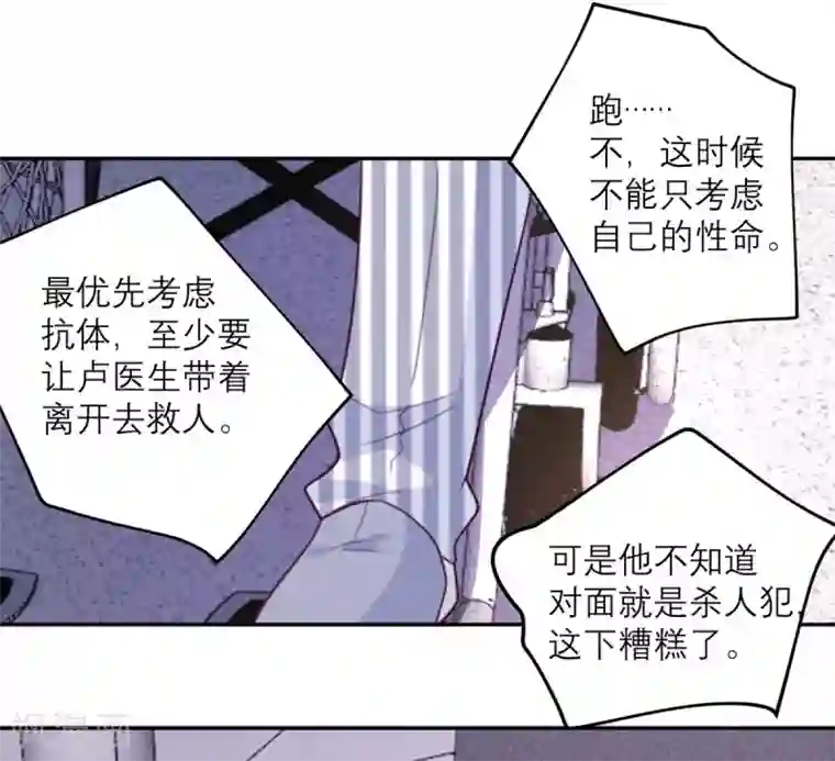 向黑化总裁献上沙雕第58话 躲猫猫进行中