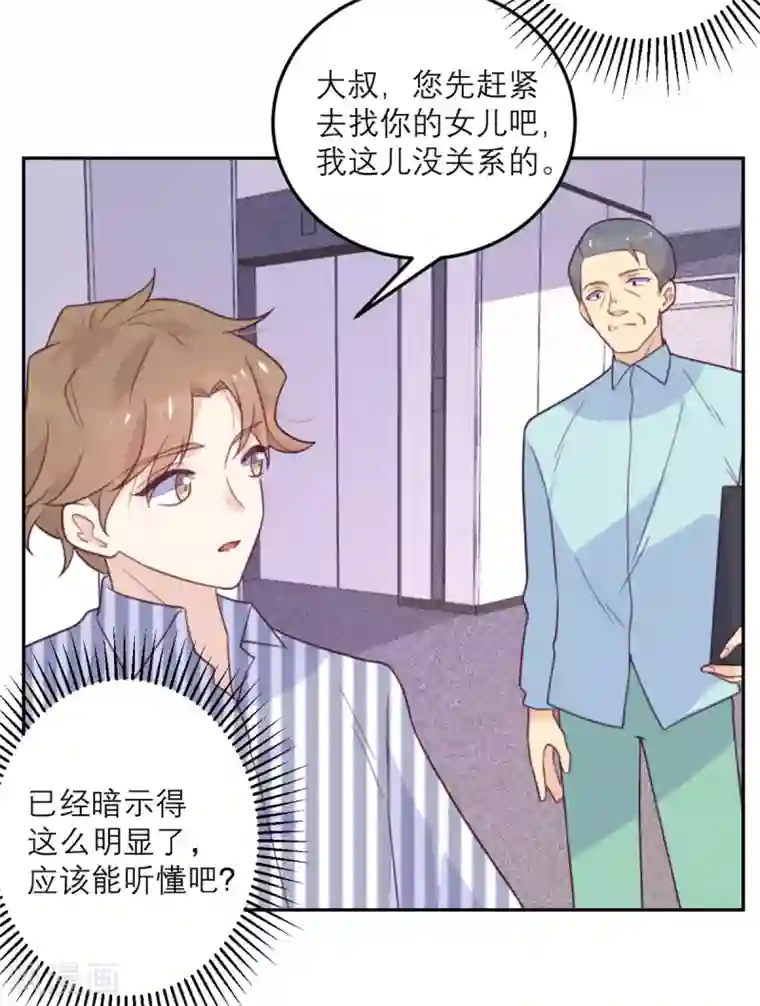 向黑化总裁献上沙雕第58话 躲猫猫进行中