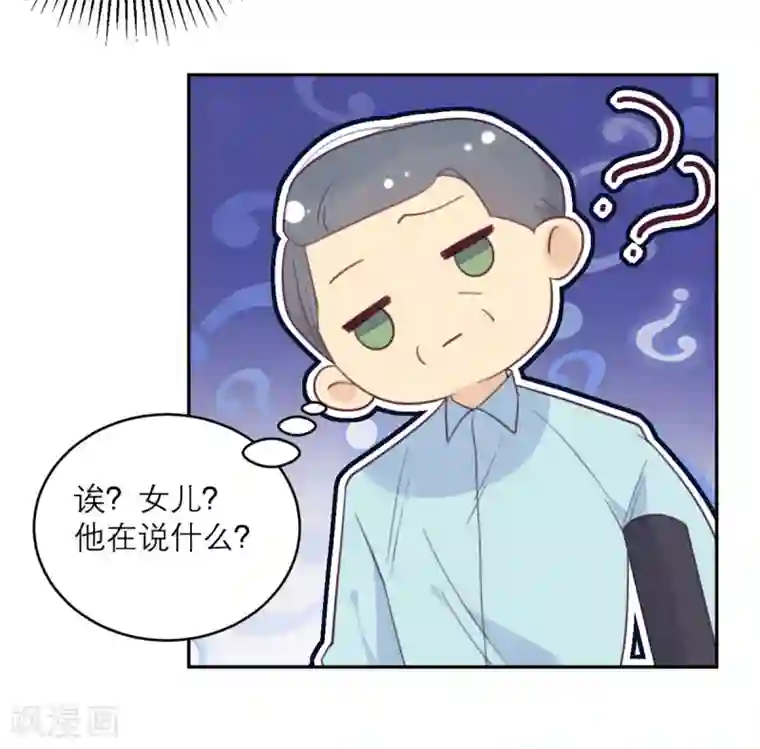 向黑化总裁献上沙雕第58话 躲猫猫进行中