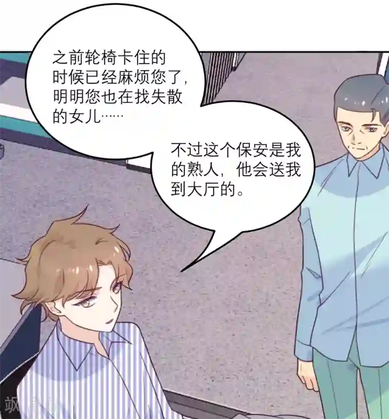 向黑化总裁献上沙雕第58话 躲猫猫进行中