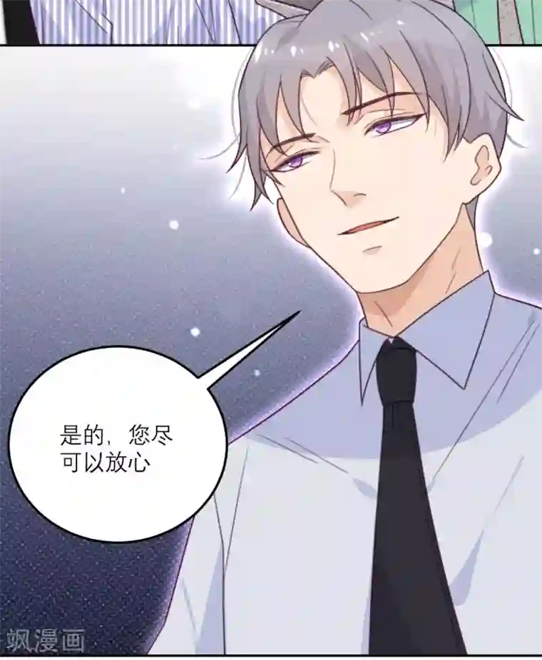 向黑化总裁献上沙雕第58话 躲猫猫进行中