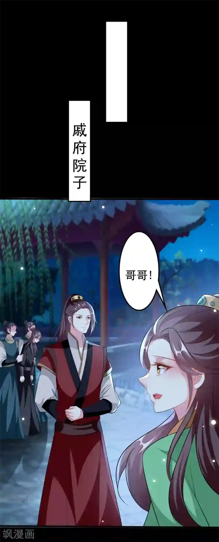坏心王爷别惹我第179话 同床共枕