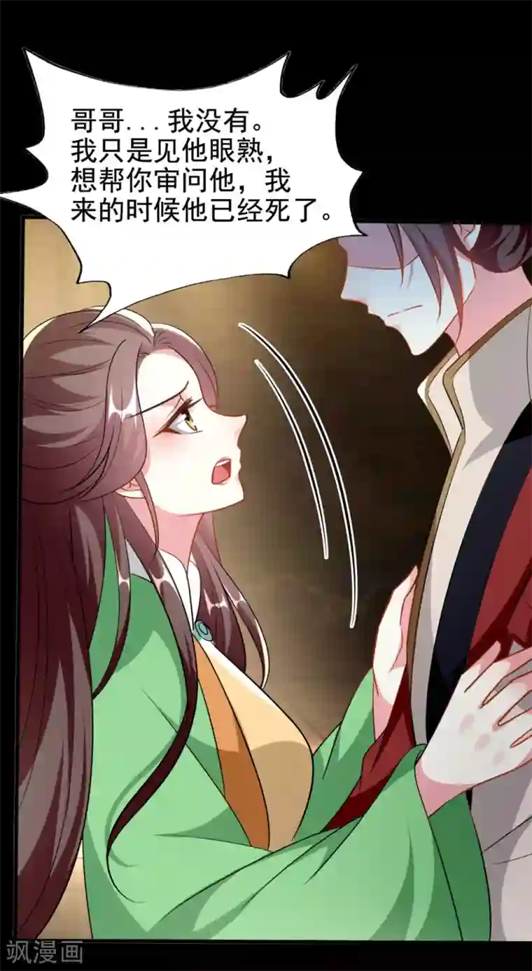 坏心王爷别惹我第179话 同床共枕
