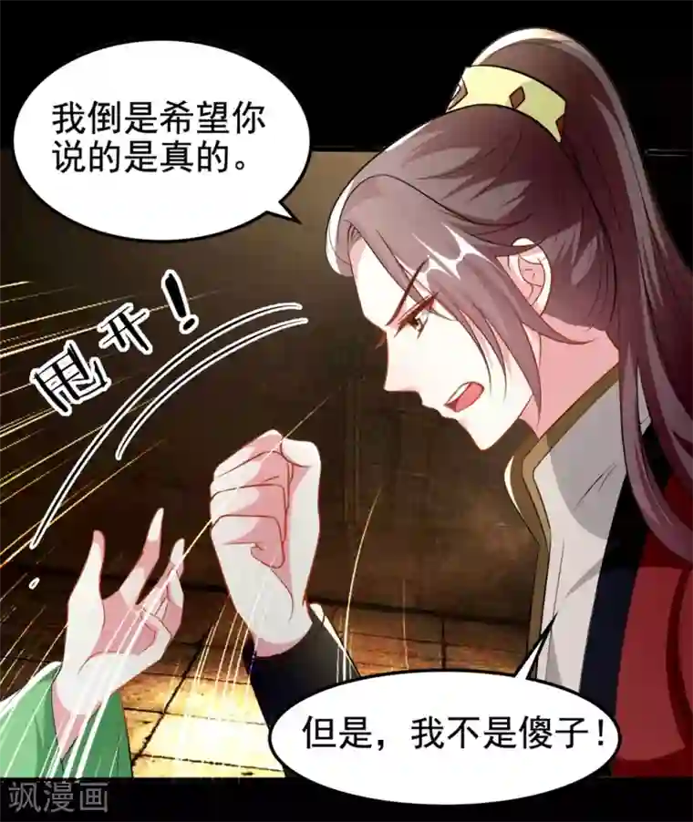 坏心王爷别惹我第179话 同床共枕