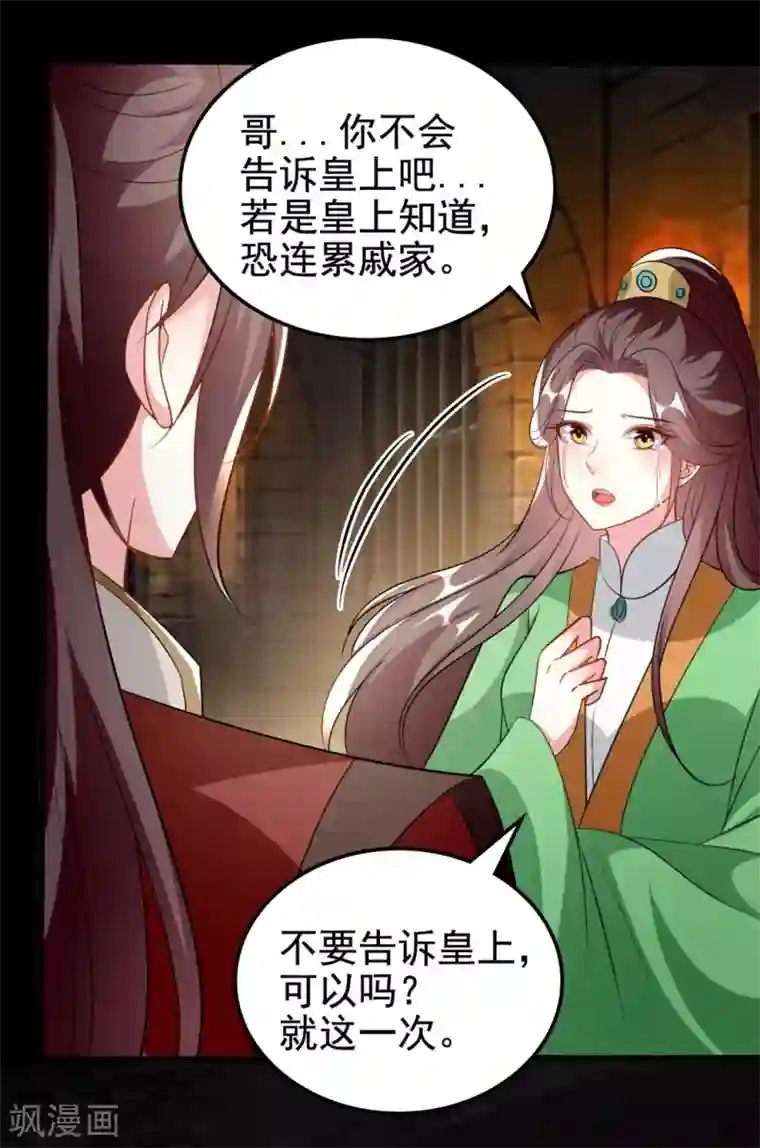 坏心王爷别惹我第179话 同床共枕