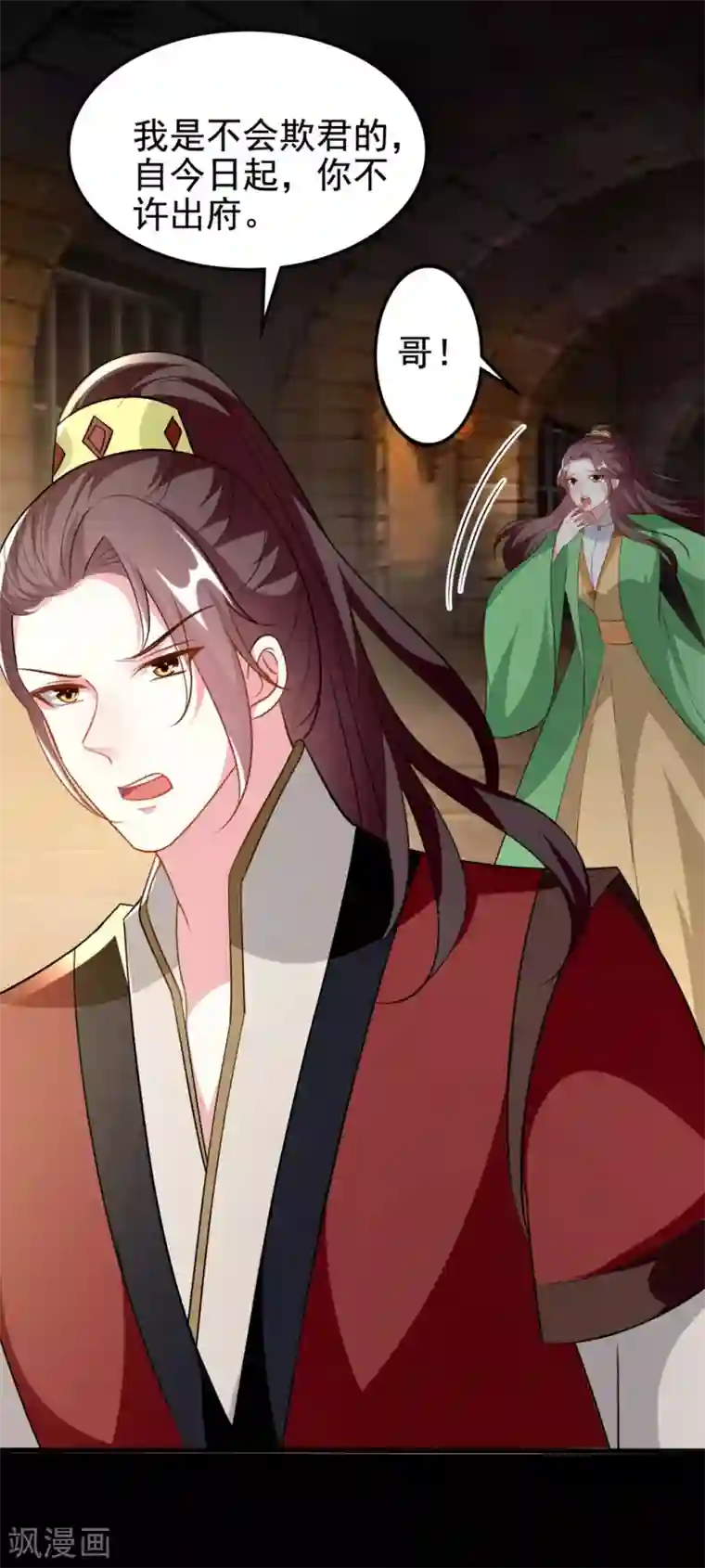 坏心王爷别惹我第179话 同床共枕