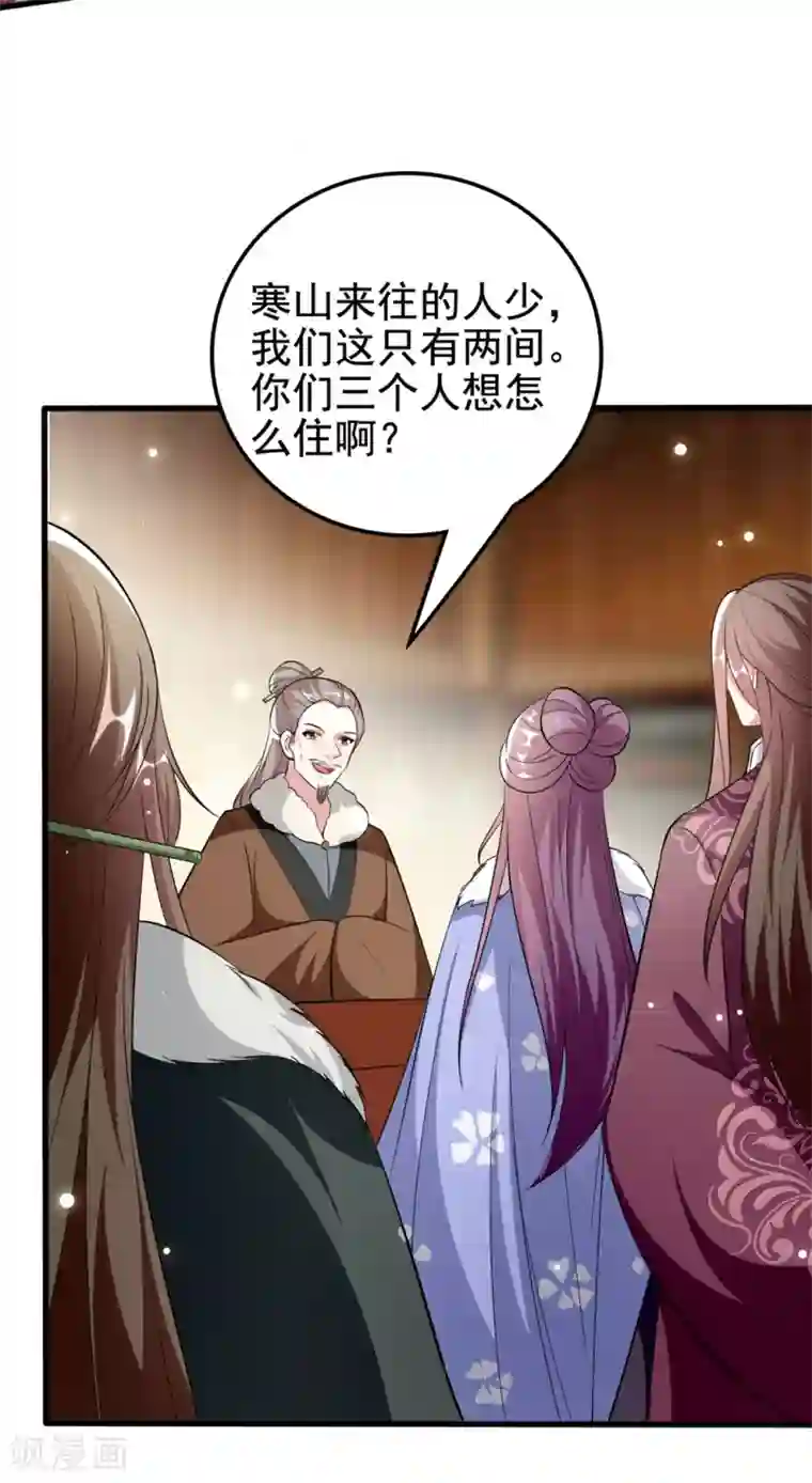 坏心王爷别惹我第179话 同床共枕