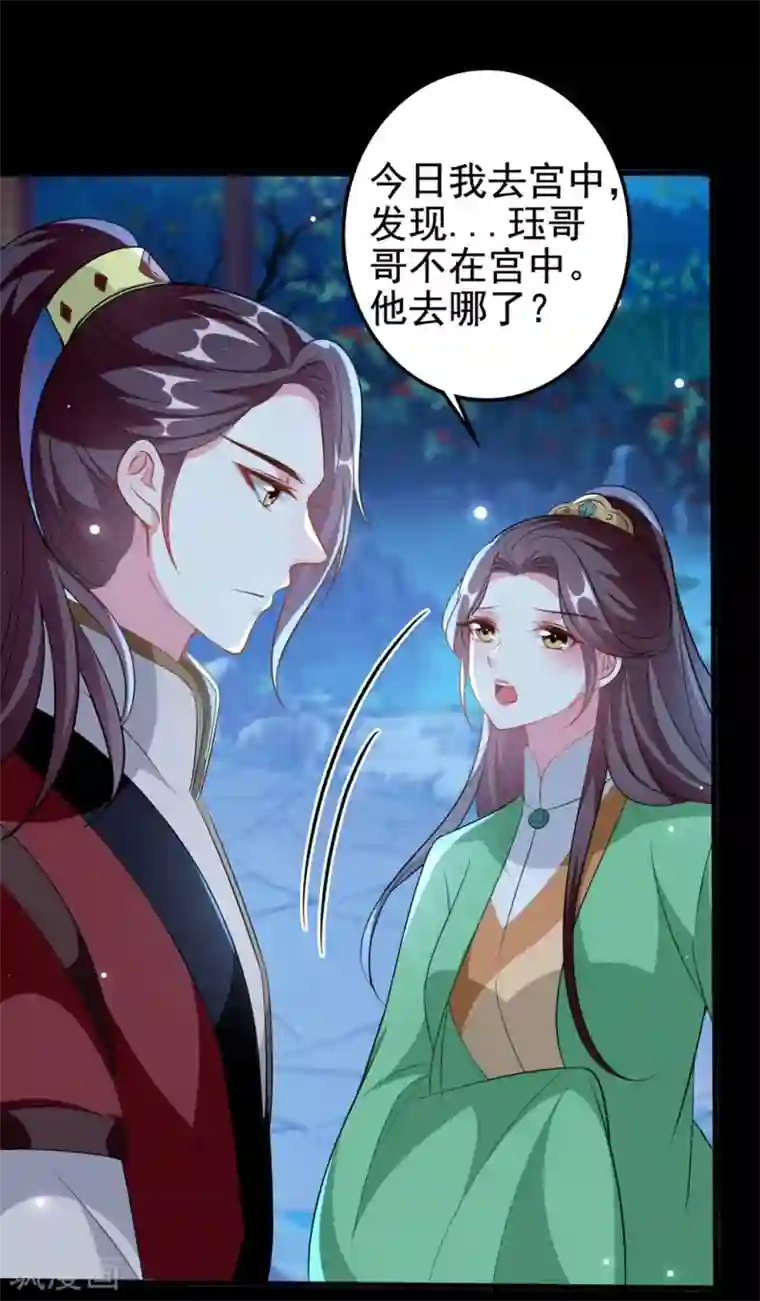 坏心王爷别惹我第179话 同床共枕