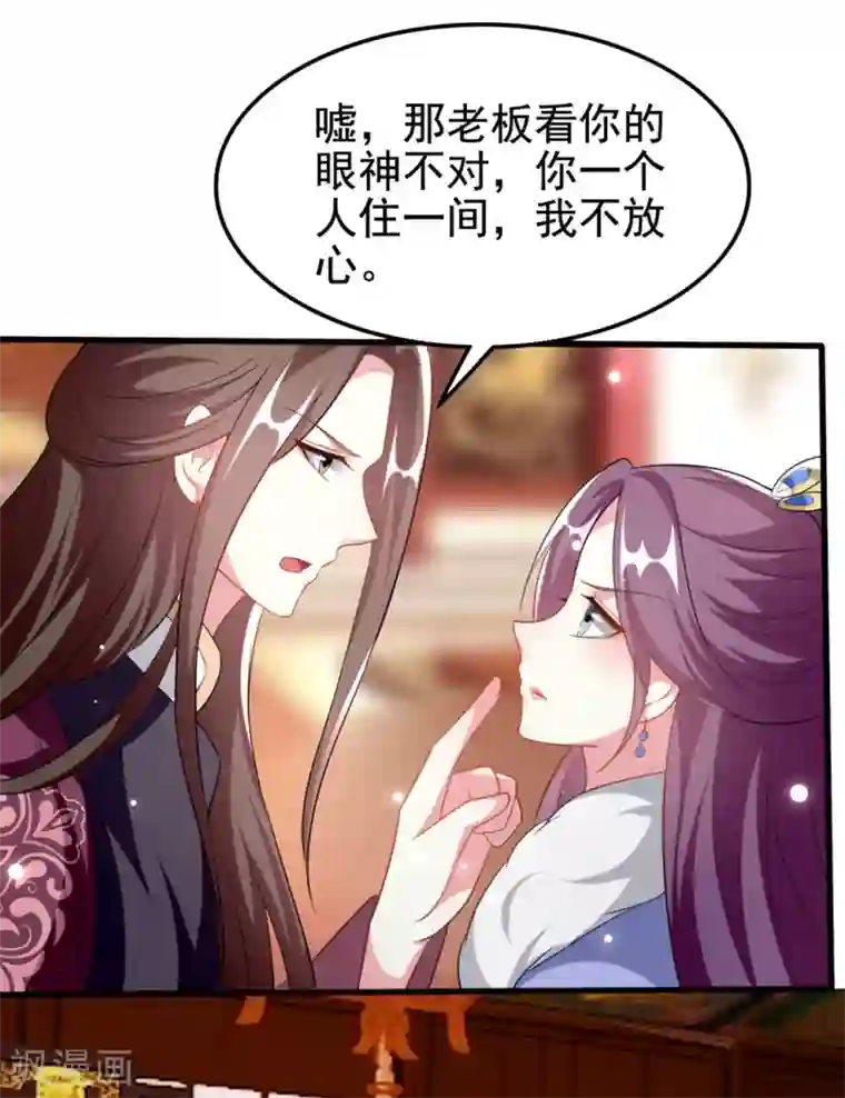 坏心王爷别惹我第179话 同床共枕