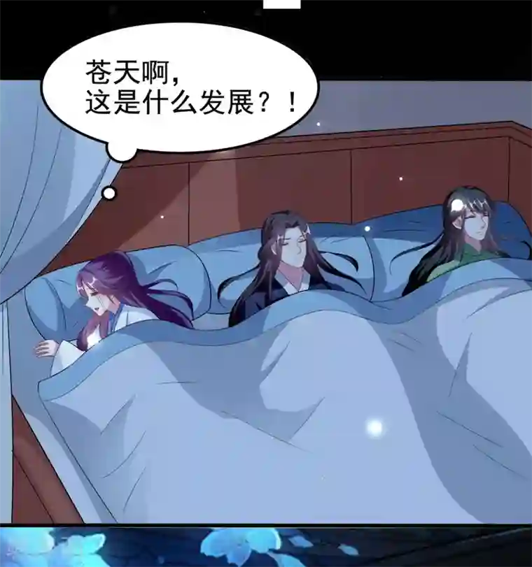 坏心王爷别惹我第179话 同床共枕