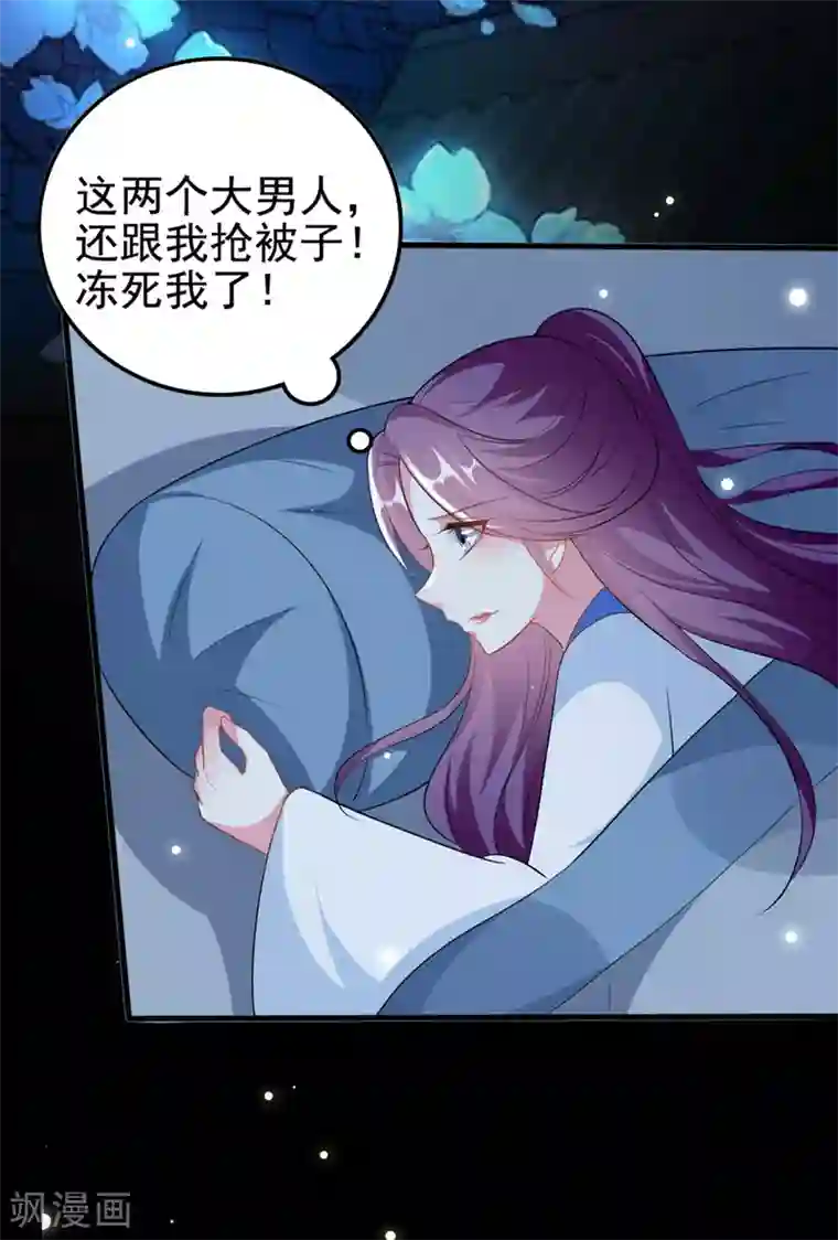 坏心王爷别惹我第179话 同床共枕