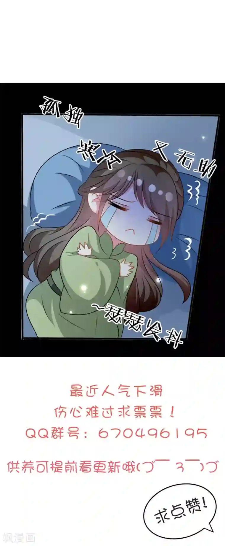 坏心王爷别惹我第179话 同床共枕