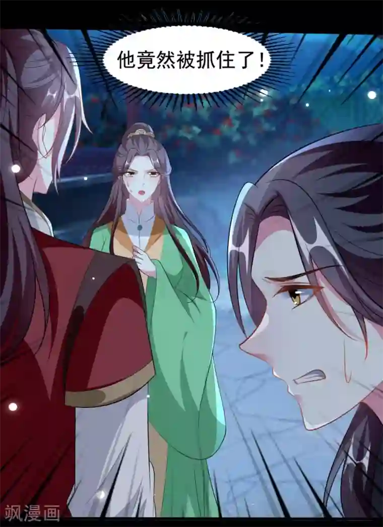 坏心王爷别惹我第179话 同床共枕